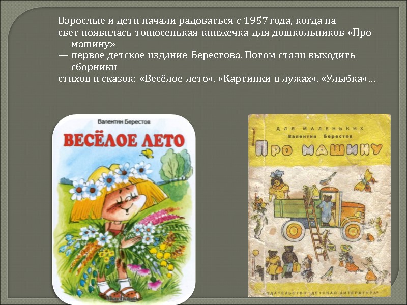 Взрослые и дети начали радоваться с 1957 года, когда на свет появилась тонюсенькая книжечка